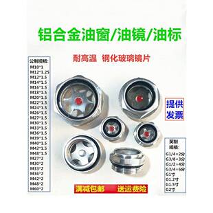 六角铝合金油窗油标视油镜油位镜减速机油位观察镜耐高温钢化玻璃