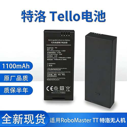 特洛tello无人机电池全新适用大疆RoboMaster TT EDU电池1100mAh