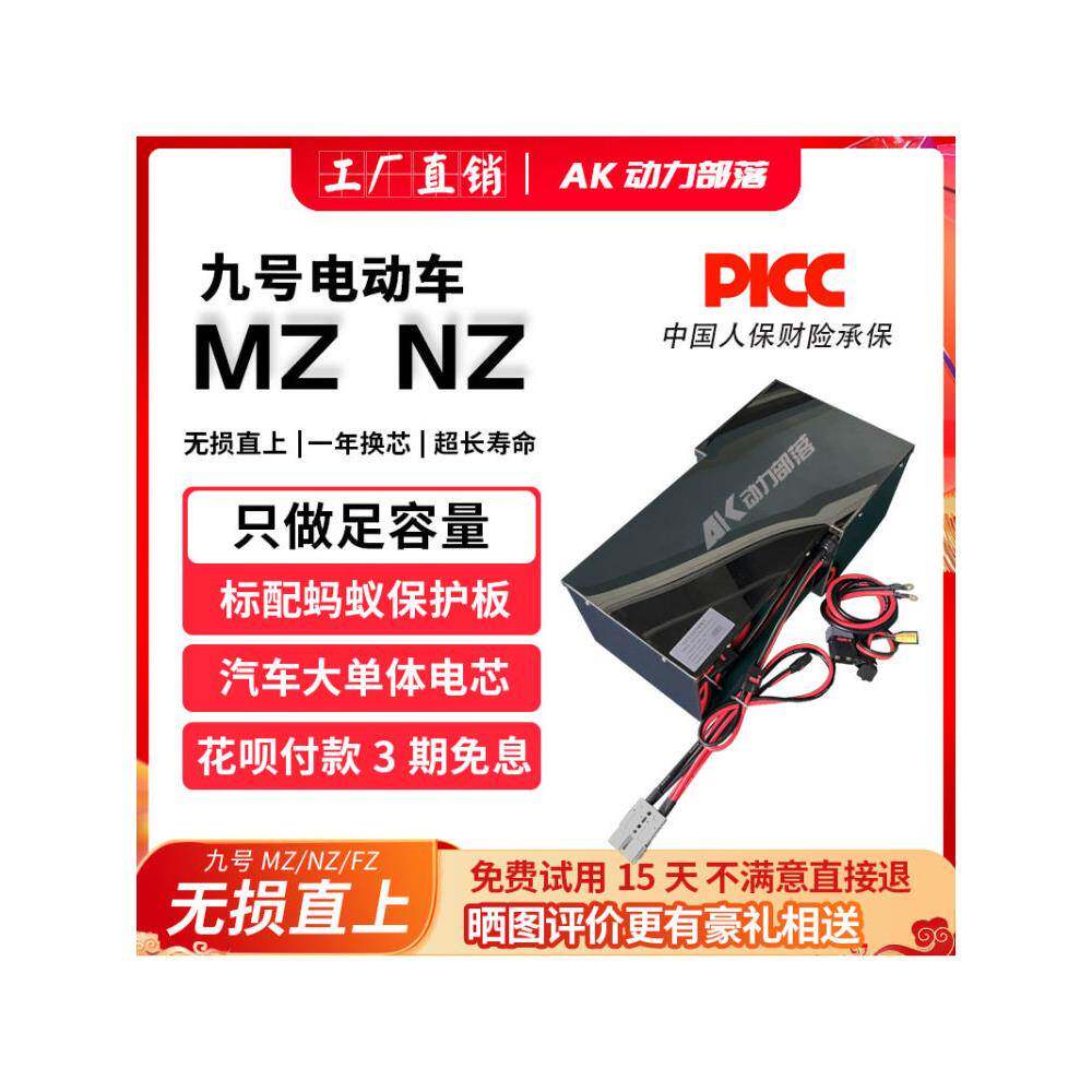 FZ九号MZMIX锂电池72V直上120安宁德60V薄仓NZ无损70ah蚂蚁145ah