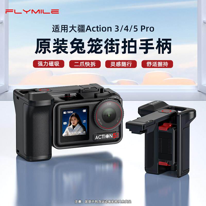适用大疆Action4/5Pro原装兔笼街拍手柄套装运动相机手柄组件配件图片