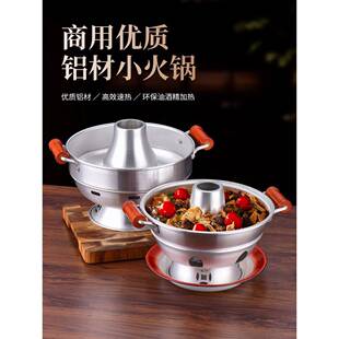 老马扎同款商用铝锅小火锅鲜烧牛肉米线铝火锅环保油万州小火锅
