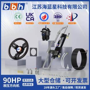 90游艇快艇液压方向盘舵机船用方向机系统舷外机船外机液压转向