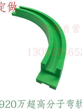 塑料炼板弯轨单排指向转弯滑道K325K450K600K750黑色高分子转向轨
