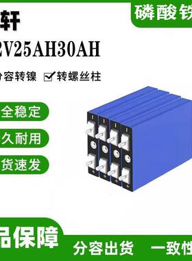 国轩3.2v25/30/52AH磷酸铁锂单体大容量电动车储能锂电池48V60V72