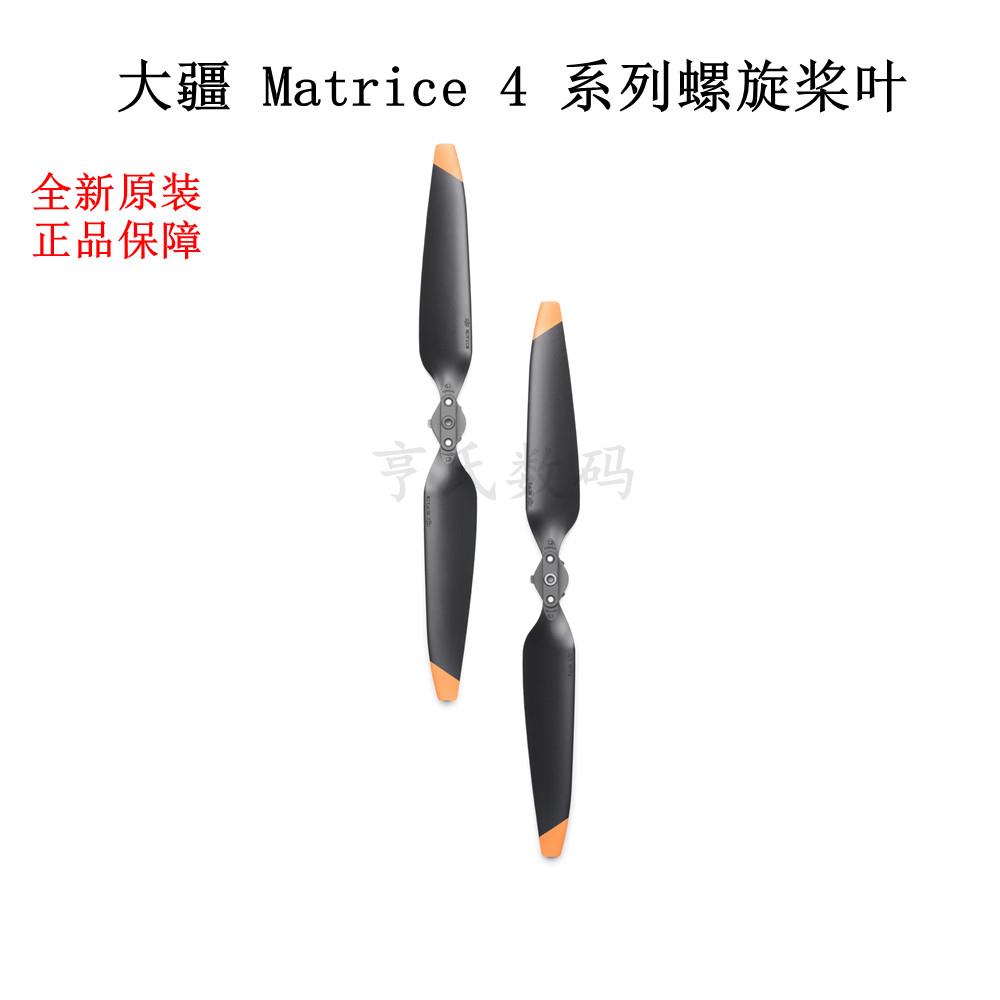 适用大疆DJI Matrice 御4T桨叶经纬matrice 御4E行业版螺旋桨原厂图片