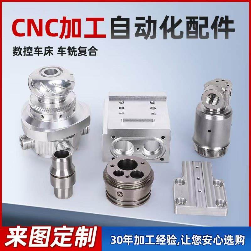 CNC加工自动化配件数控车床车铣加工五金304机械零件铝合金定制,五金/工具,CNC加工件/铣床加工件,淘宝优惠券,粉丝福利购,淘宝优惠卷