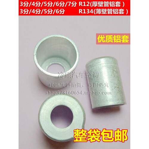 高品质硬质汽车空调软管接头铝啤酒管套管头134A环保薄壁标准厚铝