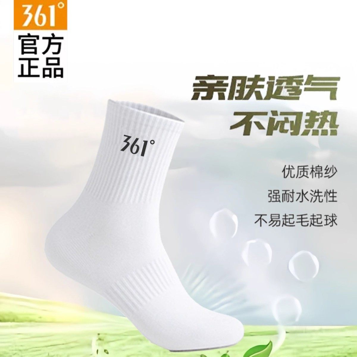 361正品运动袜秋冬新款防臭吸汗跑步中筒袜抗菌消纯色百搭中筒袜