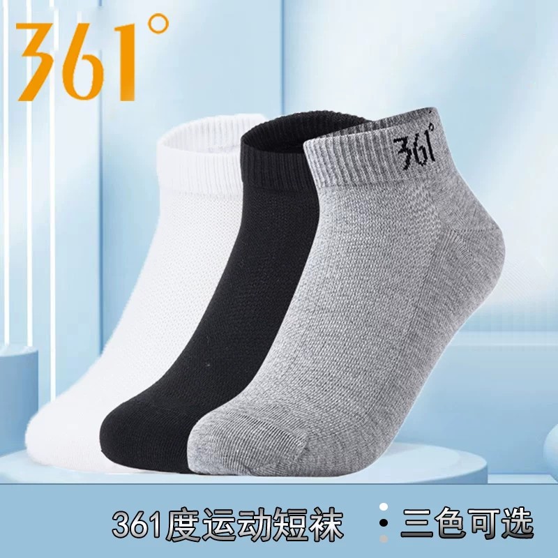 361正品运动袜新款舒适透气跑步中筒短筒袜抗菌纯色百搭男女同款