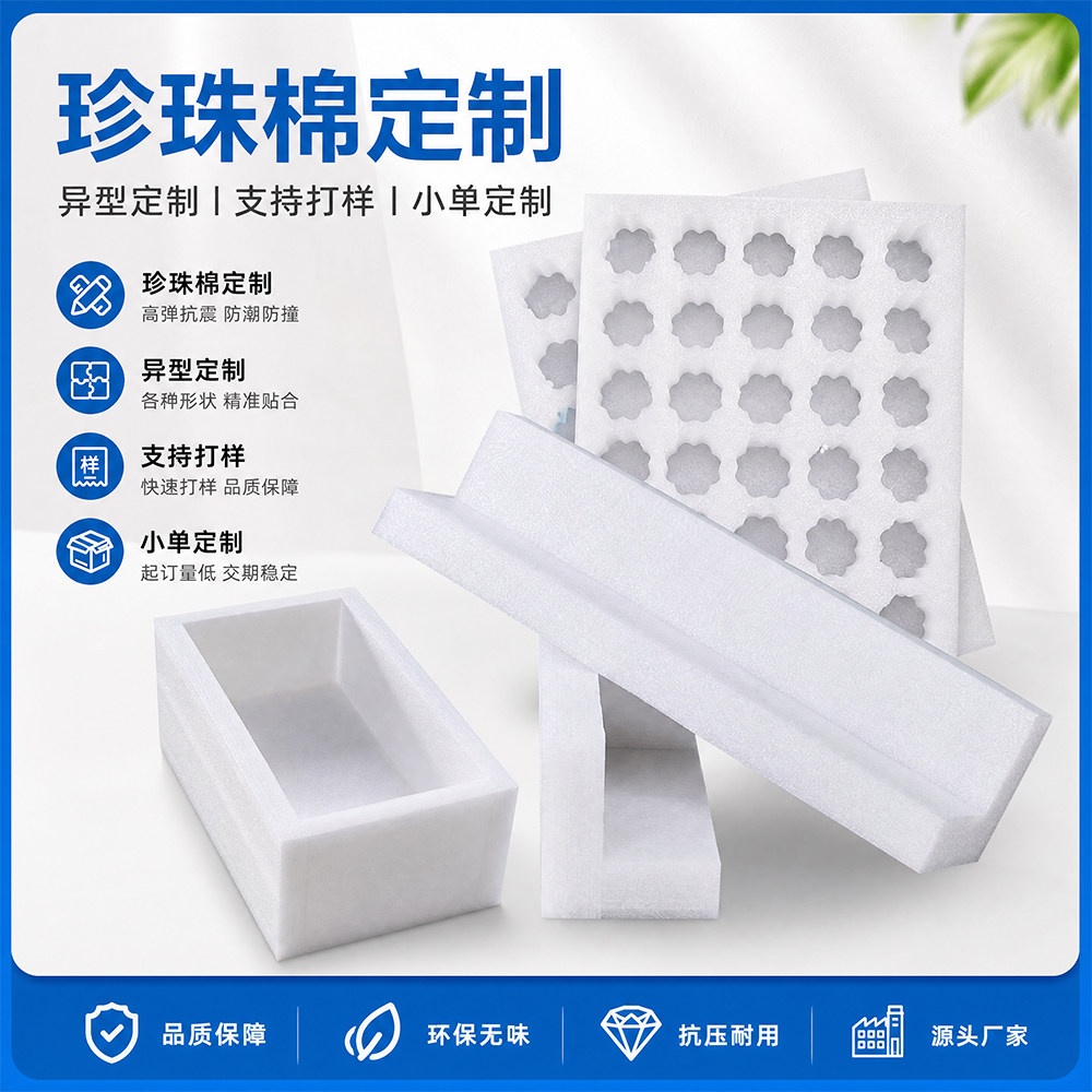 epe珍珠棉异形内托内衬定制防震泡沫板垫包装盒子挖槽孔泡棉定做