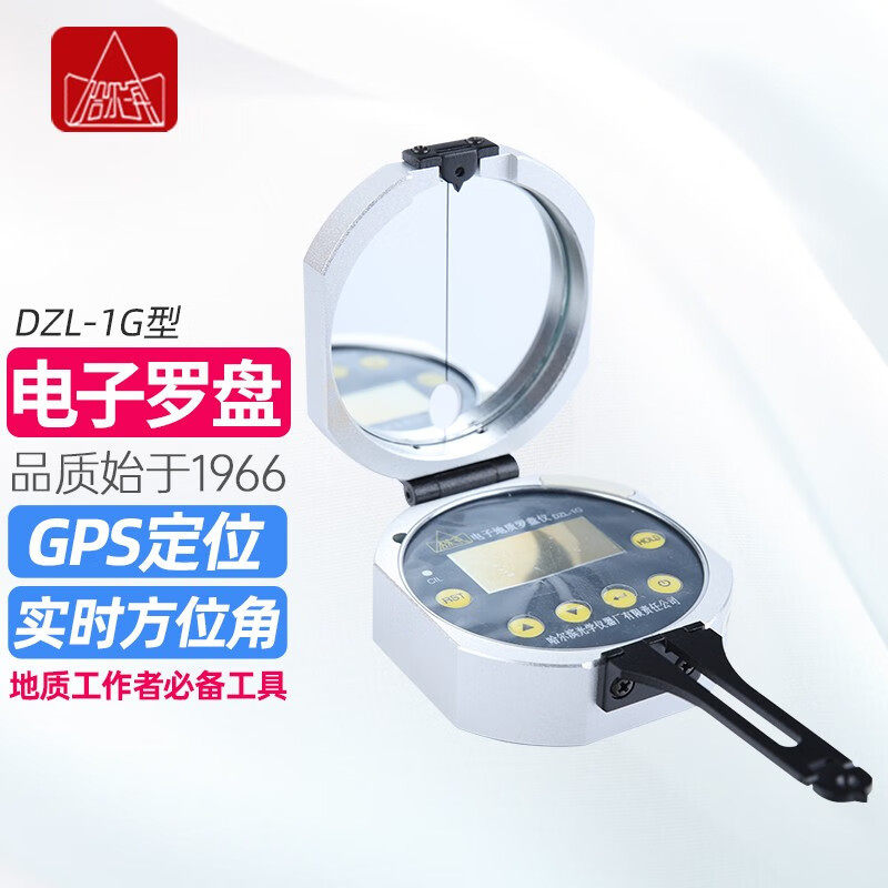哈尔滨牌哈光DZL-1G矿用本安型金属数显地质罗盘仪方位角气压海拔