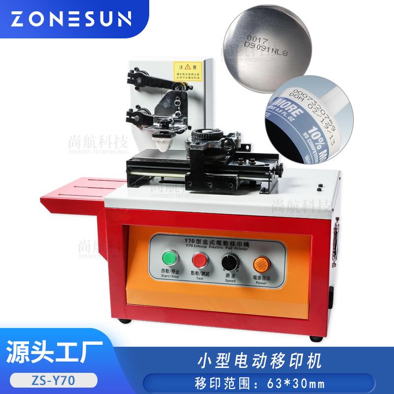 ZONESUN 电动移印机Y70时间日期批号编码小型半自动移印打码机