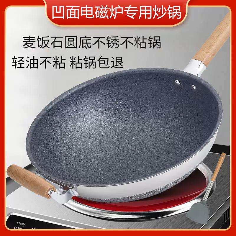 炒菜锅家用凹式凹型凹面圆底炒锅麦饭石不粘锅灶电磁炉专用锅锅无