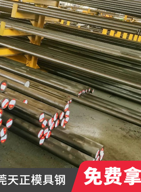 东莞 DH2F圆棒热作模具钢DH2F小圆棒FDAC光圆DAC材料DAC55 A柱