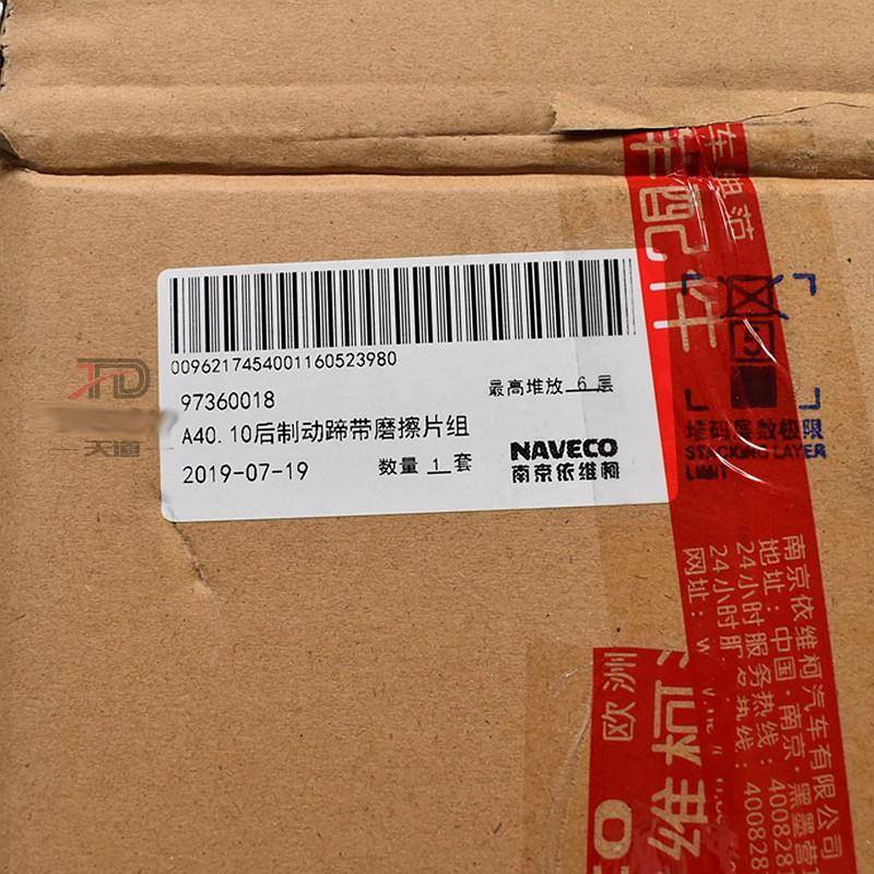 南京依维柯后刹车片得意都灵宝迪鼓刹后刹车片后制动蹄鼓式刹车片