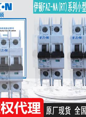穆勒小型断路器FAZ-C25/2-NA FAZ-C30/2-NA FAZ-C32/2-NA原装