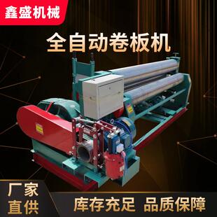 厂家供应三辊卷筒机锥形卷板机卷圆机两辊四辊数控校平机全自动