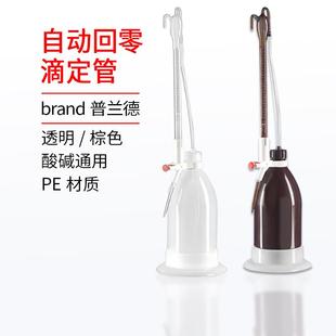 普兰德滴定管 自动回零酸碱通用 透明棕色酸式碱式50ml Schilling