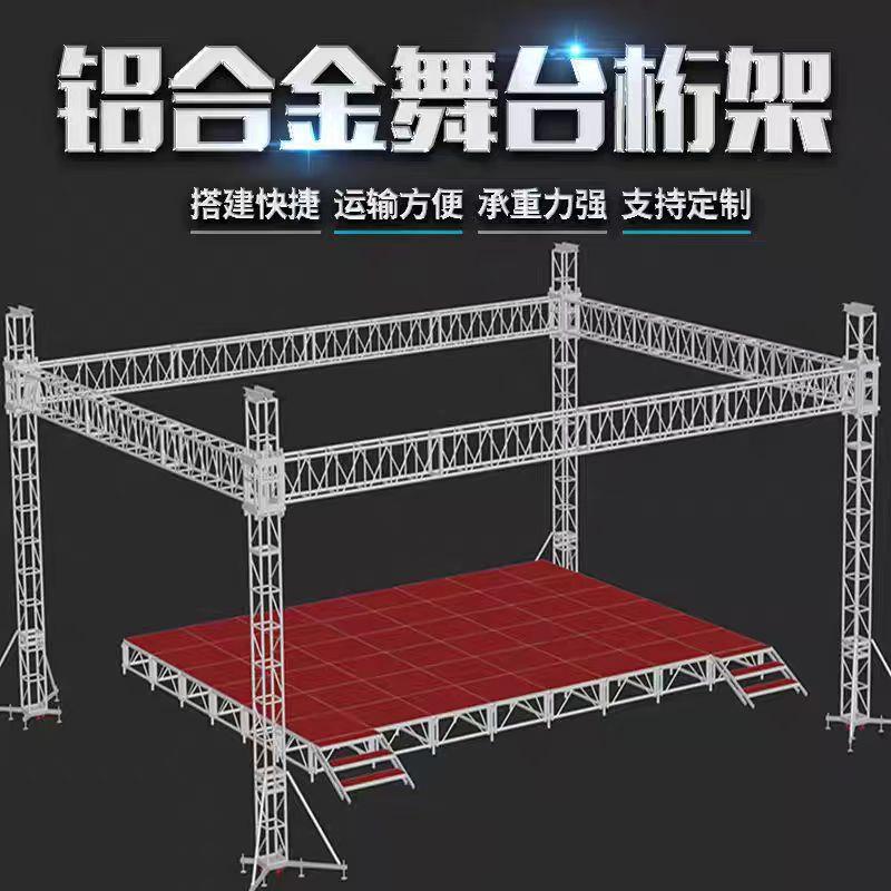 舞台灯光架 铝合金桁架升降舞台桁架 演出活动庆典架子铝合金桁架图片