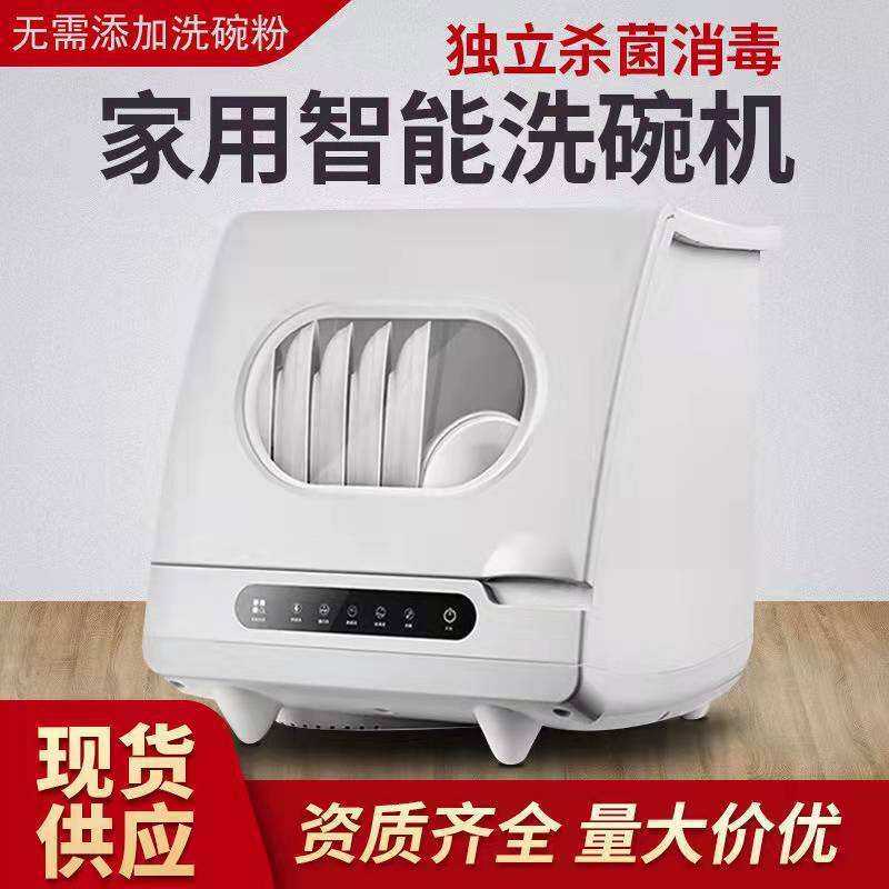 洗碗机家用全自动小型台式烘风干一体式刷碗机免安装洗碗