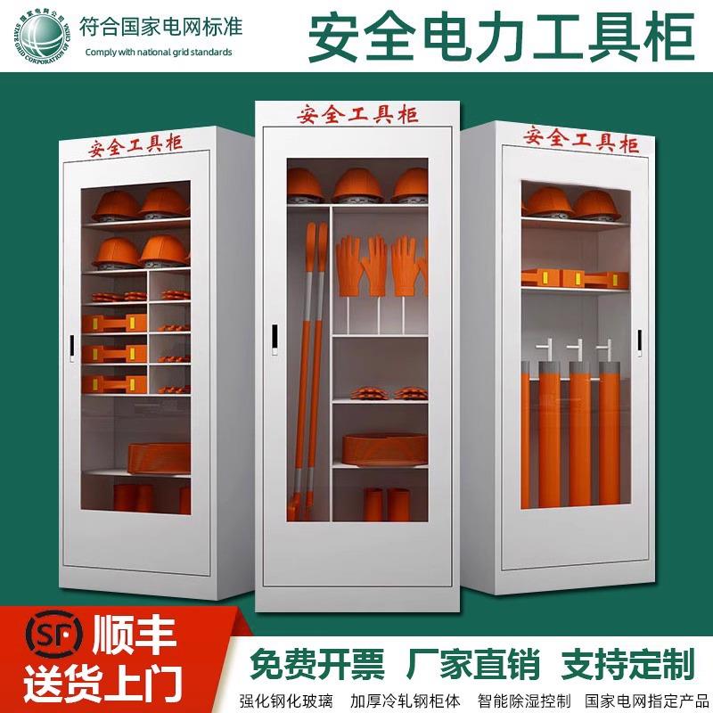 电力安全工具柜智能除湿绝缘柜高压室配电房专用接地线器具用品柜图片