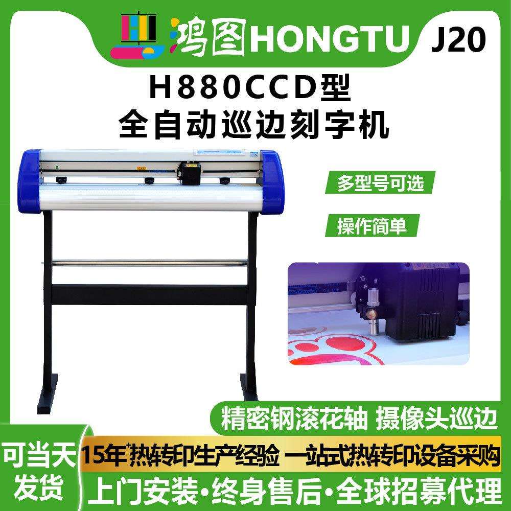 鸿彩不干胶刻字机标签贴纸A3A4纸车贴膜锦旗电脑巡寻边模切刻绘机