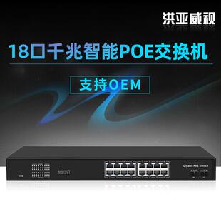 洪亚威视 千兆2光16电POE交换机SFP口 标准48V大功率300W 802.3AF