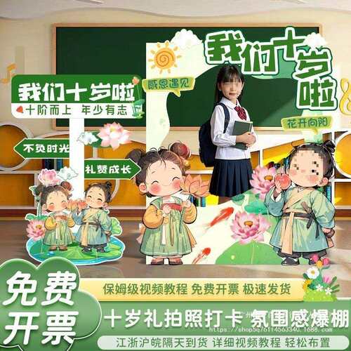 拍照成长男学校教室场景女孩礼立牌打卡布置KT装饰十岁板氛围相框
