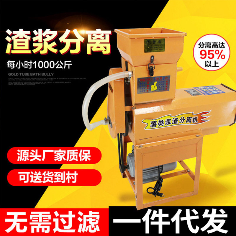 磨浆机家用红薯类粉碎浆渣分离打粉机小型自分离土豆莲藕葛根磨粉