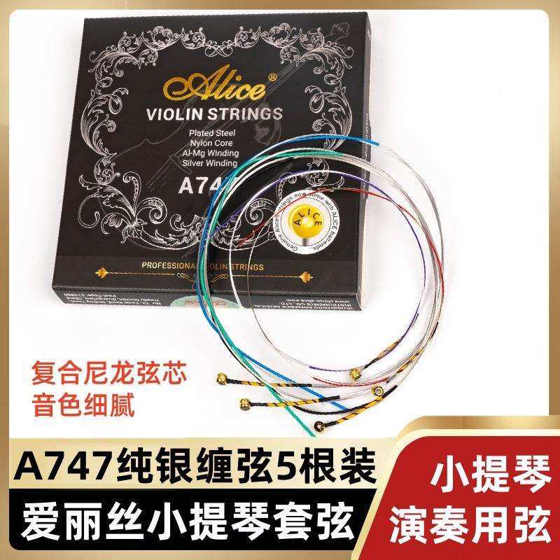 Alice爱丽丝小提琴A747提琴e弦尼龙弦一1弦套弦尼龙芯弦线