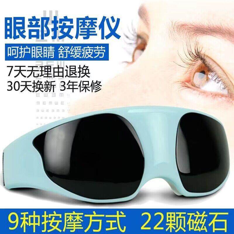 家用电动眼部按摩器眼保仪护眼仪眼部按摩器眼睛按摩仪缓解疲劳仪