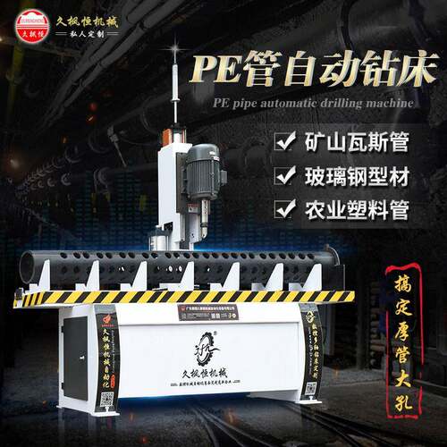 矿用PE瓦斯抽放管电力通信市政给水排污管110大孔20mm壁厚打孔机
