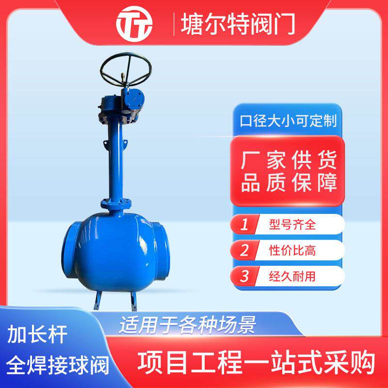 焊接球阀整体式焊接工业热力管道供暖埋地式加长杆热力手动阀门