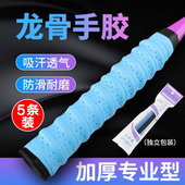 羽毛球手胶手柄防滑耐磨吸汗专用龙骨减防震膜专业款 保护套吸汗带