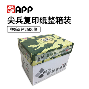 APP尖兵打印纸a5复印纸70g白纸500张学生用a5草稿纸书写凭证A4纸
