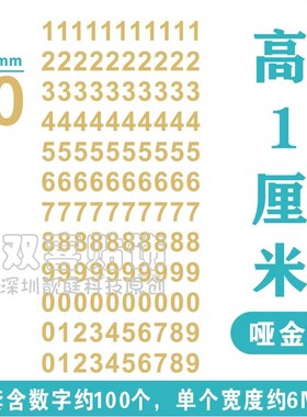 高1.0cm数字母贴纸防水红色手账自粘pvc雕刻镂空序号编码0-9定制