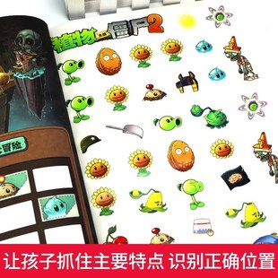 植物大战僵尸2游戏书找不同玩贴纸涂色迷宫儿童启蒙益智思维训练