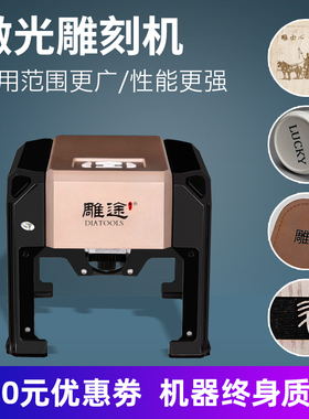雕途 小型激光雕刻机 DIY微型雕刻机LOGO激光打标机刻字机3000mw