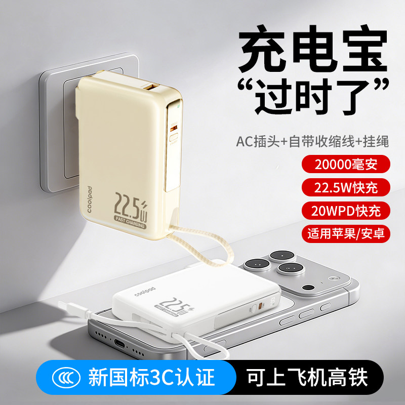 2026新款折叠AC插头20000毫安三合一充电宝国家3C认证可带上飞机自带线官方旗舰店正品超级快充迷你小巧便携