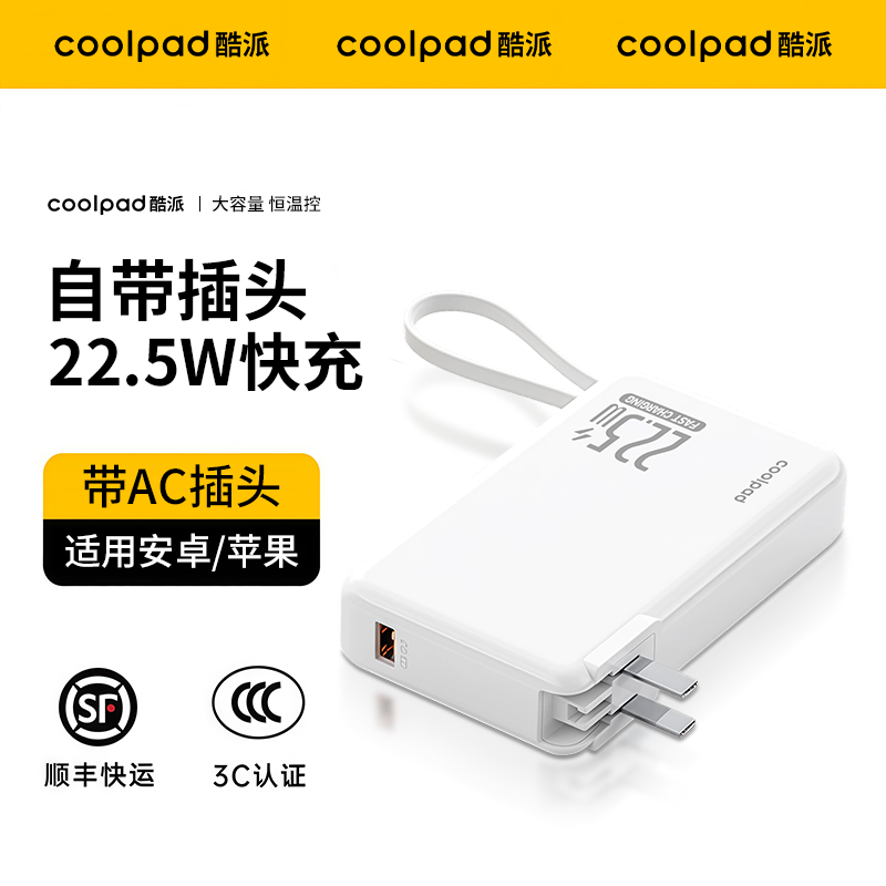 【3c认证可上飞机】酷派2026新款充电宝20000毫安大容量自