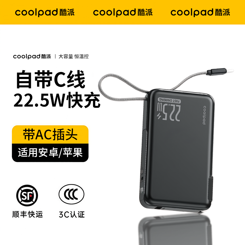 【3C认证可上飞机】酷派三合一充电宝器线22.5W自带2026新款快充适用小米苹果17专用移动电源自带插头