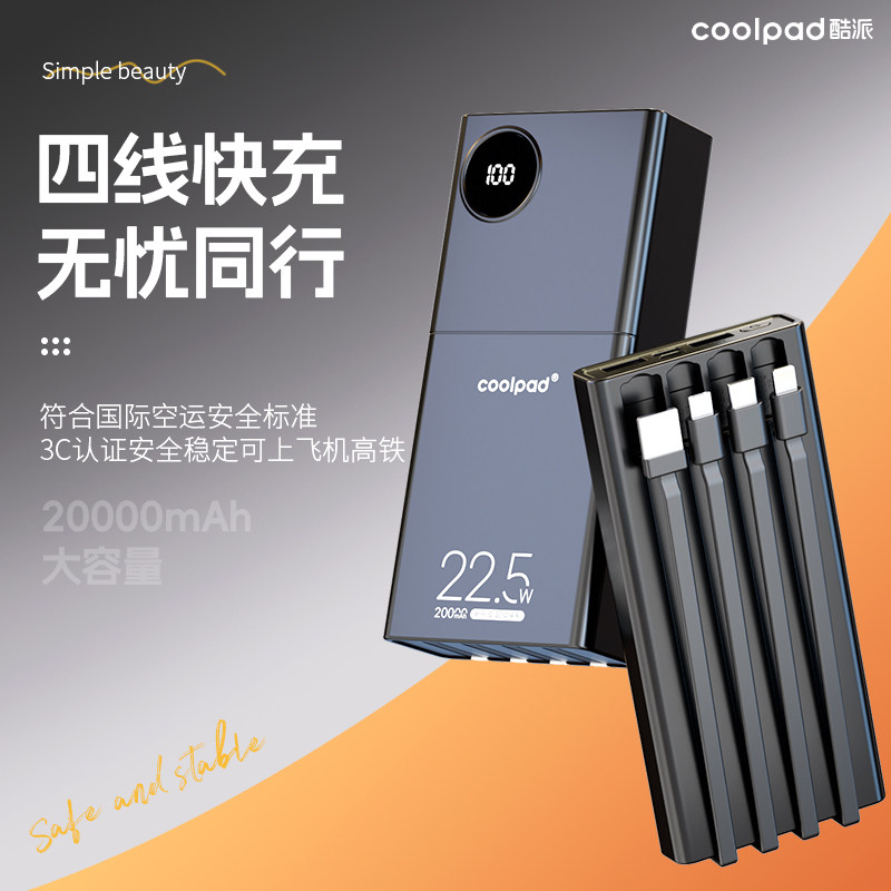 【3C认证可上飞机】酷派2026新款充电宝自带线20000毫安时