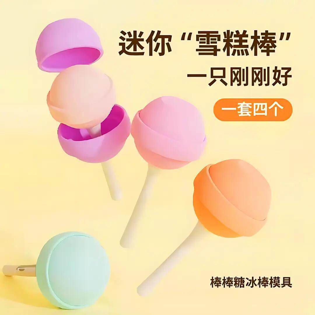 彩色冰淇淋造型模具套装花式棒冰雪糕模具食品级硅胶diy棒棒糖Q
