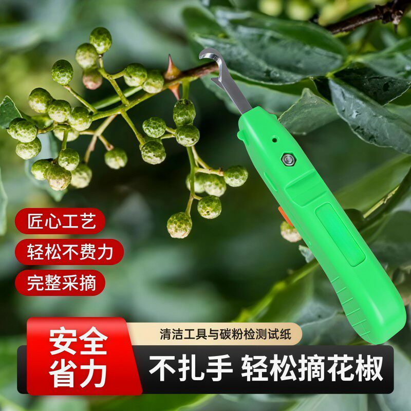 采摘花椒专用摘果剪神器