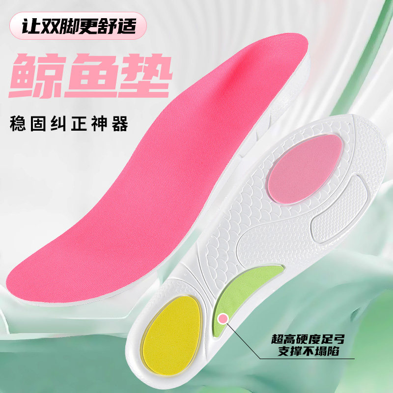 【抢!】运动鲸鱼垫鞋垫TPU足弓支撑运动回弹缓震吸汗透气S