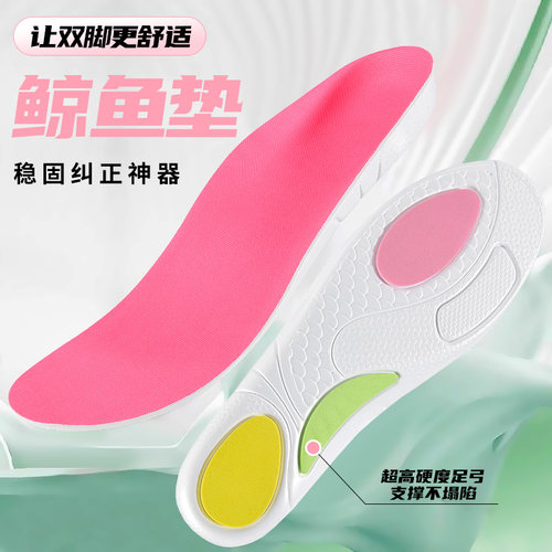 【抢!】运动鲸鱼垫鞋垫TPU足弓支撑运动回弹缓震吸汗透气S