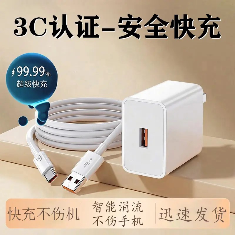 适用华为荣耀加长数据线超级快充充电器套装Type-C口车载通用S