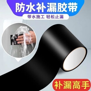 水管补漏防水胶带高粘度强力防水贴万能防漏水胶带漏水补漏贴