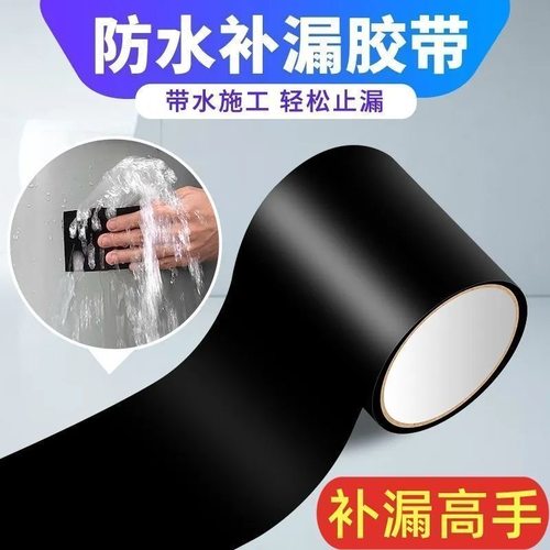 高粘强力防水补漏胶带
