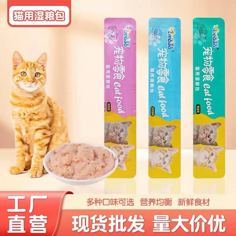 猫条宠物零食猫条全阶段常温储存袋装多口味营养湿粮